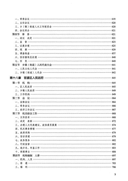 《官渡区志1978-2010（下）》.pdf电子版_云南省志插图4