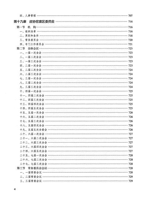《官渡区志1978-2010（下）》.pdf电子版_云南省志插图5