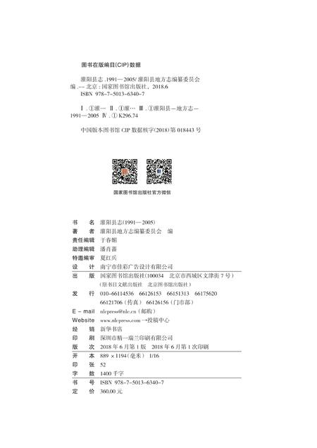 《灌阳县志 （1991-2005）》.pdf电子版_广西壮族自治区志插图1