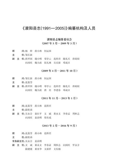 《灌阳县志 （1991-2005）》.pdf电子版_广西壮族自治区志插图2