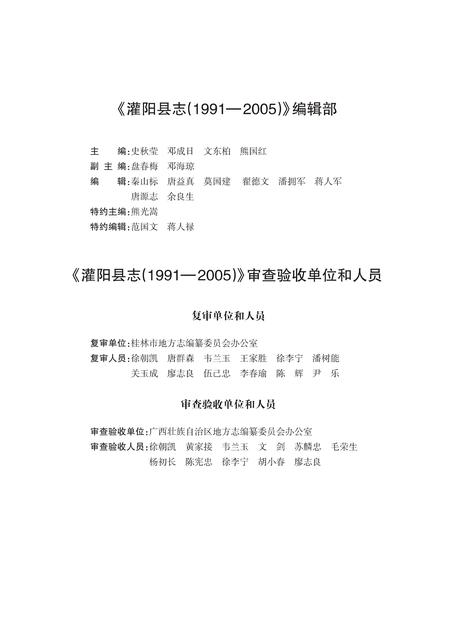《灌阳县志 （1991-2005）》.pdf电子版_广西壮族自治区志插图4