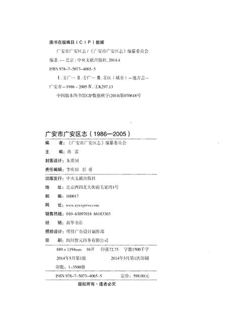 《广安市广安区志(1986-2005)》.pdf电子版_四川省志插图2