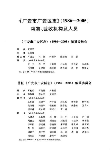 《广安市广安区志(1986-2005)》.pdf电子版_四川省志插图3