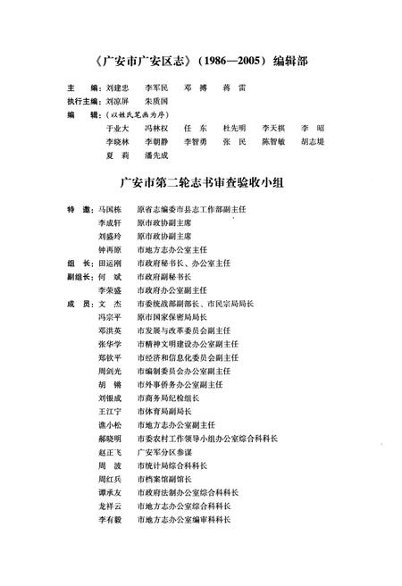 《广安市广安区志(1986-2005)》.pdf电子版_四川省志插图4