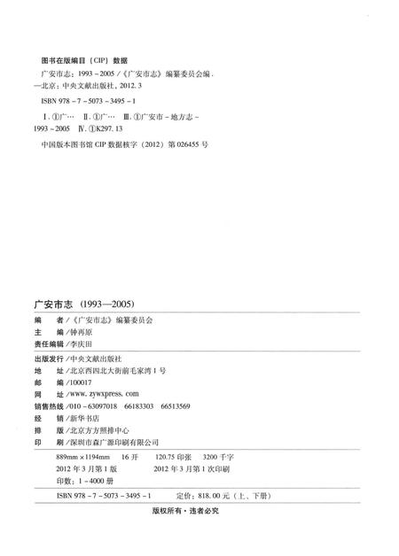 《广安市志1993-2005 上册》.pdf电子版_四川省志插图3