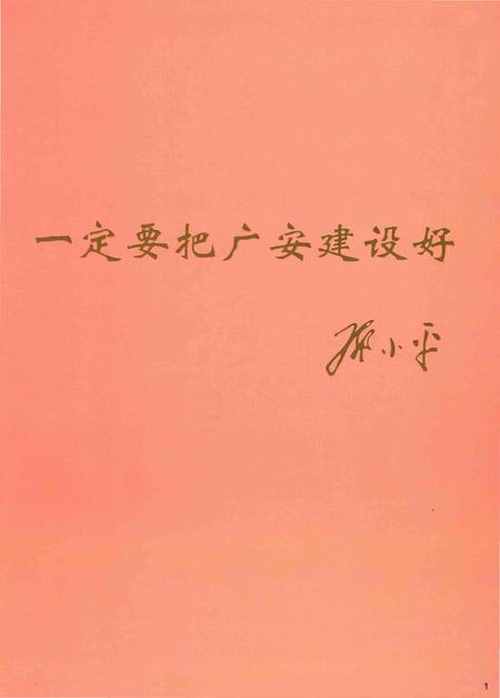 《广安市志1993-2005 上册》.pdf电子版_四川省志插图4