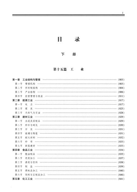《广安市志1993-2005下册》.pdf电子版_四川省志插图3