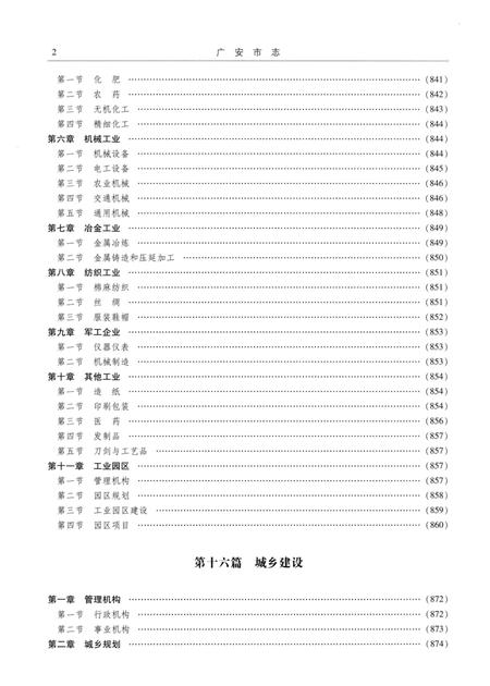 《广安市志1993-2005下册》.pdf电子版_四川省志插图4