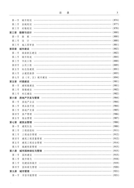《广安市志1993-2005下册》.pdf电子版_四川省志插图5