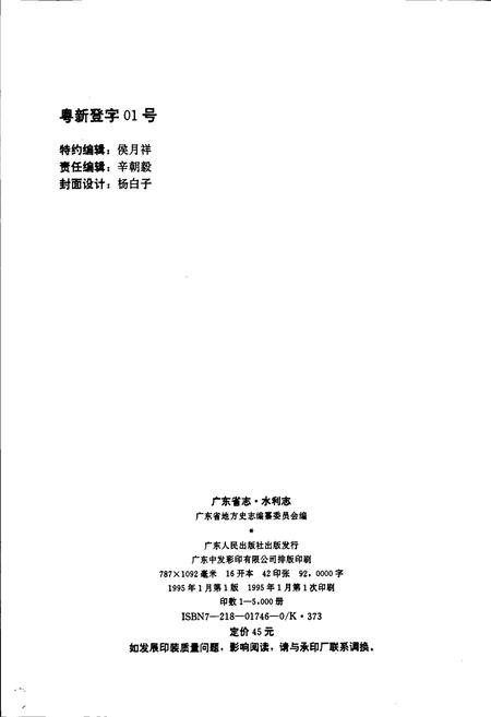 《广东省志·水利志》.pdf电子版_广东省志插图2