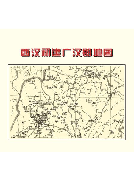 《广汉市志 1986-2006 上册》.pdf电子版_四川省志插图1