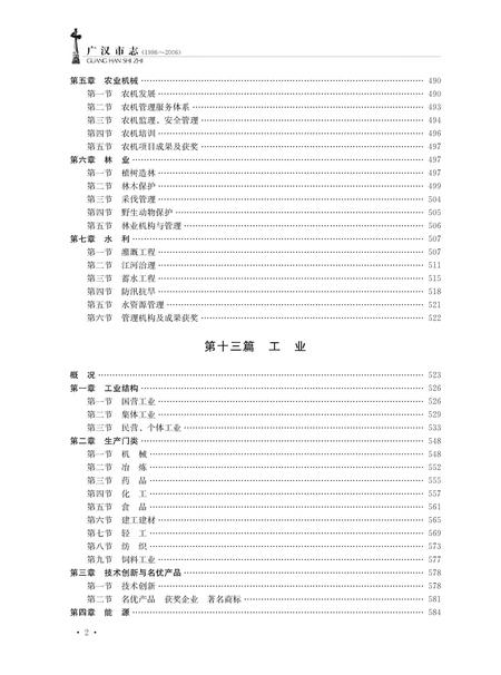《广汉市志 1986-2006 下册》.pdf电子版_四川省志插图2