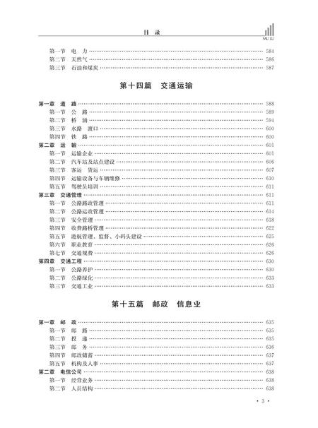 《广汉市志 1986-2006 下册》.pdf电子版_四川省志插图3