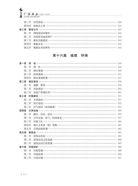 《广汉市志 1986-2006 下册》.pdf电子版_四川省志插图4