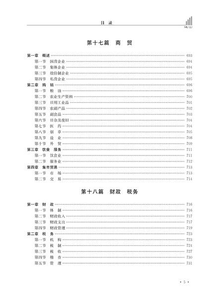 《广汉市志 1986-2006 下册》.pdf电子版_四川省志插图5
