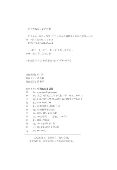 《广平县志1989-2009》.pdf电子版_河南省志插图2