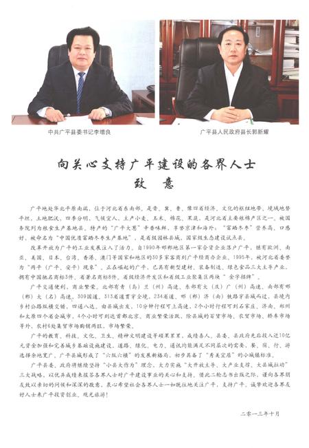 《广平县志1989-2009》.pdf电子版_河南省志插图3
