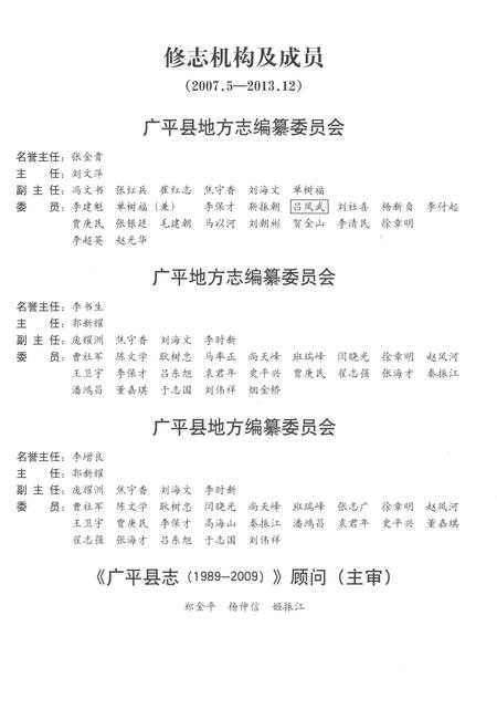 《广平县志1989-2009》.pdf电子版_河南省志插图4