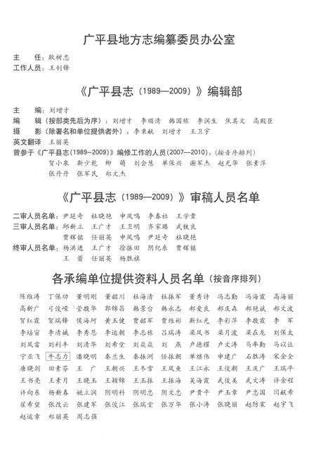 《广平县志1989-2009》.pdf电子版_河南省志插图5