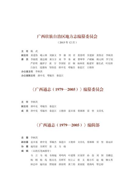 《广西通志 （1979-2005）人物 大事记 附录卷》.pdf电子版_广西壮族自治区志插图2