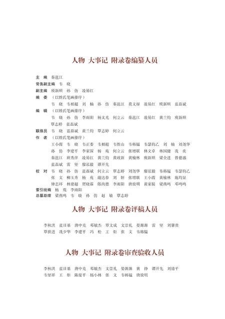 《广西通志 （1979-2005）人物 大事记 附录卷》.pdf电子版_广西壮族自治区志插图3