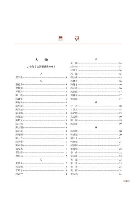 《广西通志 （1979-2005）人物 大事记 附录卷》.pdf电子版_广西壮族自治区志插图4