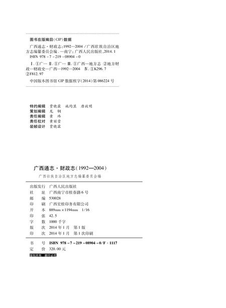 《广西通志 财政志》.pdf电子版_广西壮族自治区志插图2