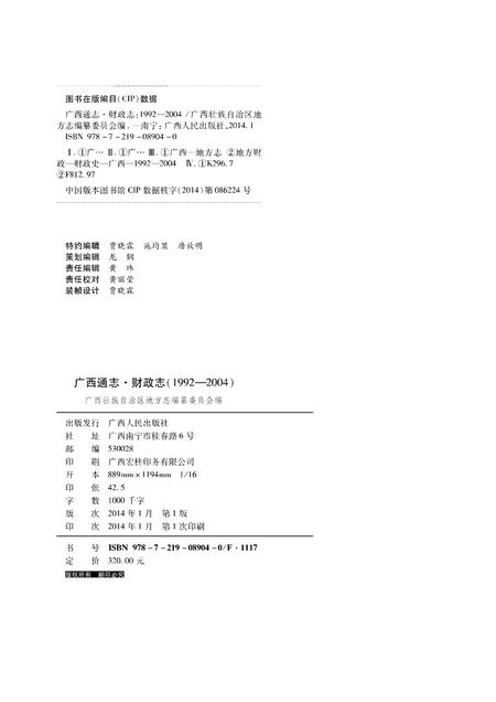 《广西通志 财政志》.pdf电子版_广西壮族自治区志插图2