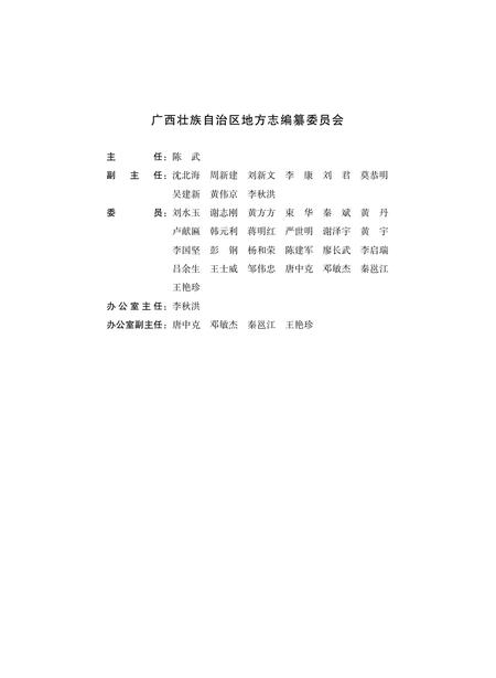 《广西通志 财政志》.pdf电子版_广西壮族自治区志插图3