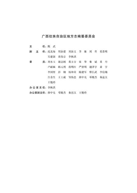《广西通志 财政志》.pdf电子版_广西壮族自治区志插图3