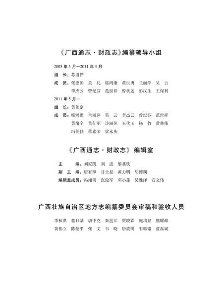 《广西通志 财政志》.pdf电子版_广西壮族自治区志插图4