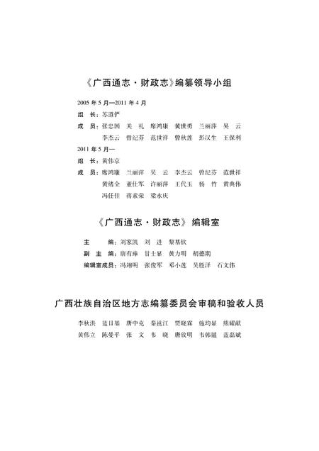 《广西通志 财政志》.pdf电子版_广西壮族自治区志插图4