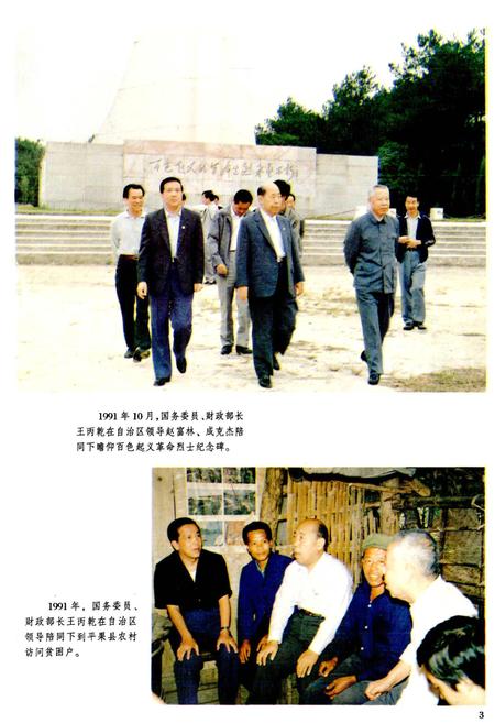 《广西通志 财政志》.pdf电子版_广西壮族自治区志插图5