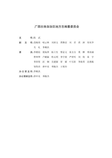 《广西通志 出版志》.pdf电子版_广西壮族自治区志插图1