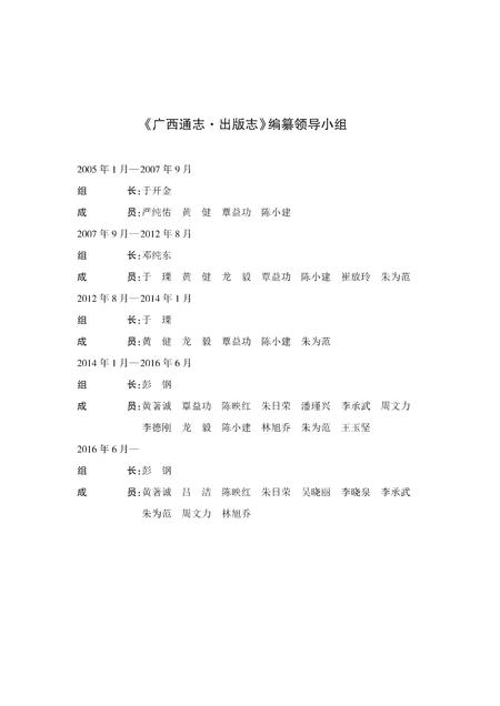 《广西通志 出版志》.pdf电子版_广西壮族自治区志插图2