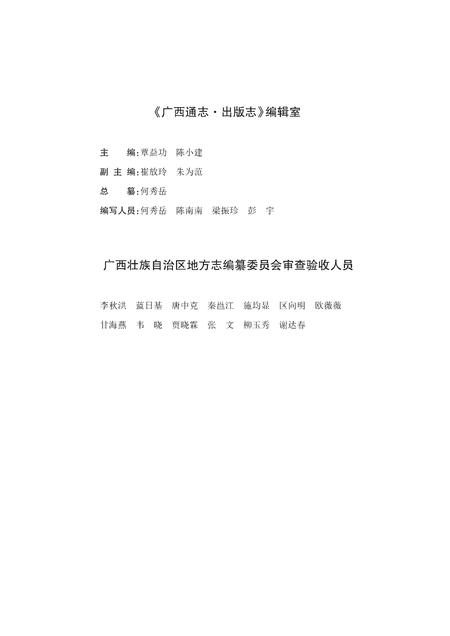 《广西通志 出版志》.pdf电子版_广西壮族自治区志插图3