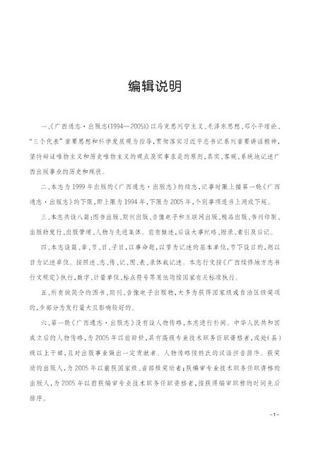 《广西通志 出版志》.pdf电子版_广西壮族自治区志插图4