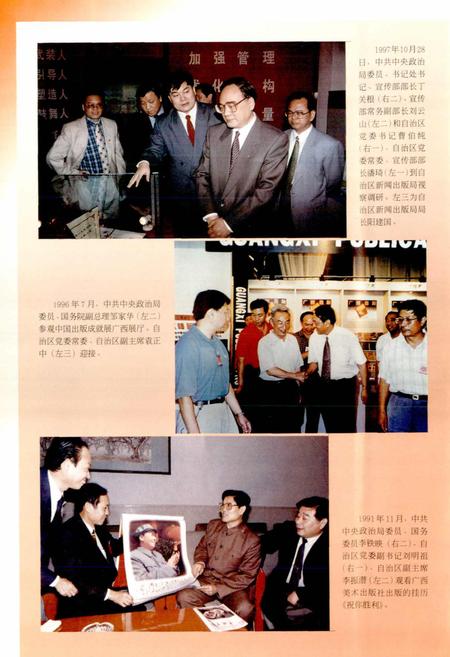 《广西通志 出版志》.pdf电子版_广西壮族自治区志插图5