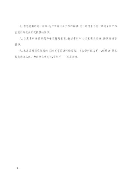 《广西通志 出版志》.pdf电子版_广西壮族自治区志插图5