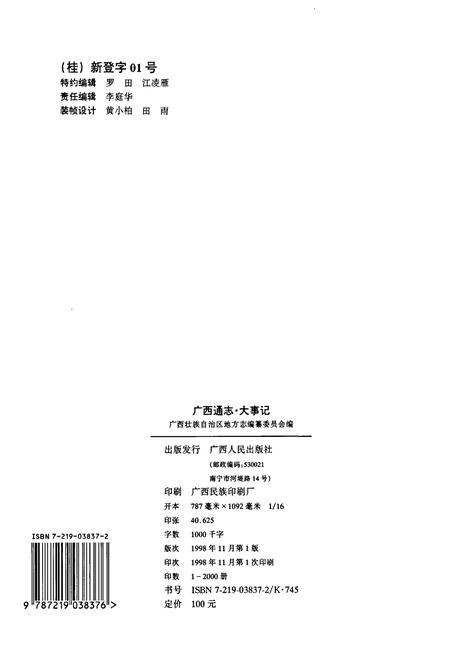 《广西通志 大事志》.pdf电子版_广西壮族自治区志插图2