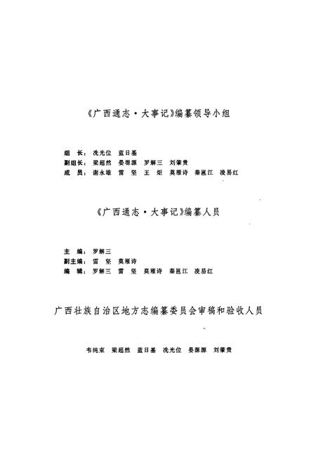 《广西通志 大事志》.pdf电子版_广西壮族自治区志插图4