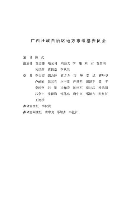 《广西通志 地方税务志 （1994-2005）》.pdf电子版_广西壮族自治区志插图2