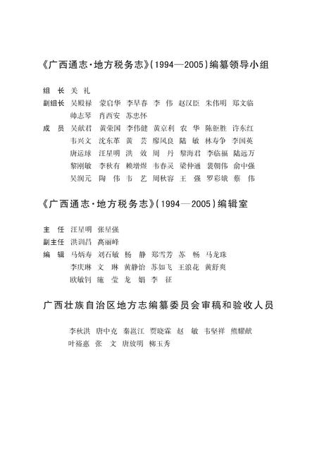 《广西通志 地方税务志 （1994-2005）》.pdf电子版_广西壮族自治区志插图3