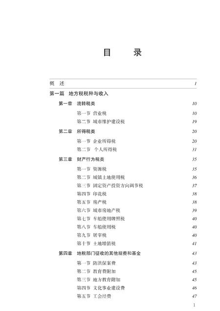 《广西通志 地方税务志 （1994-2005）》.pdf电子版_广西壮族自治区志插图5