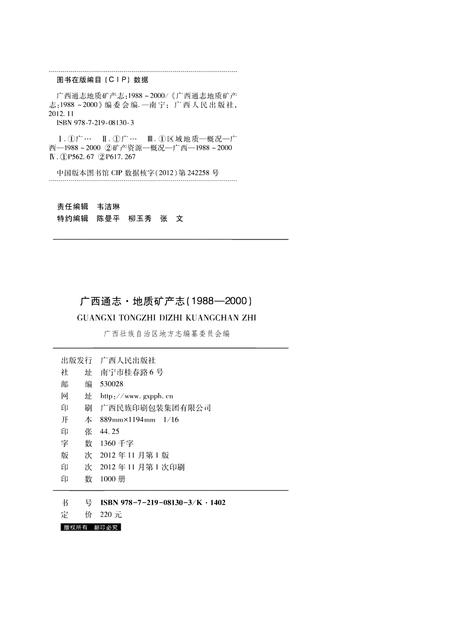 《广西通志 地质矿产志》.pdf电子版_广西壮族自治区志插图1
