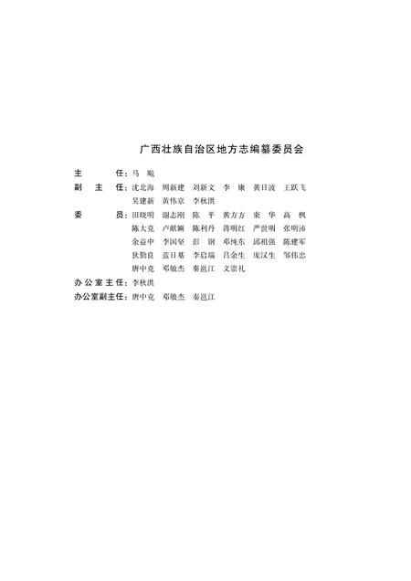 《广西通志 地质矿产志》.pdf电子版_广西壮族自治区志插图2