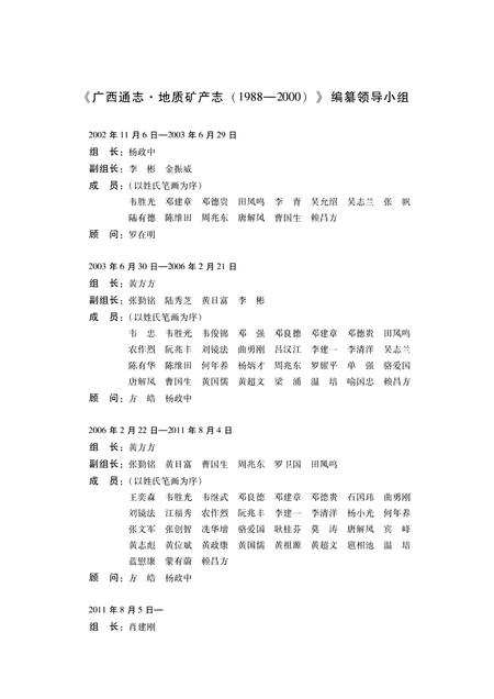《广西通志 地质矿产志》.pdf电子版_广西壮族自治区志插图3