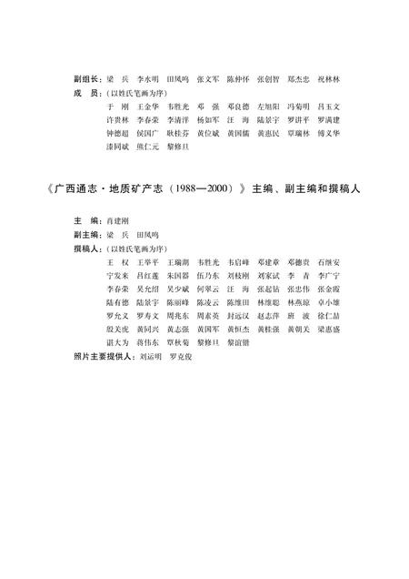 《广西通志 地质矿产志》.pdf电子版_广西壮族自治区志插图4