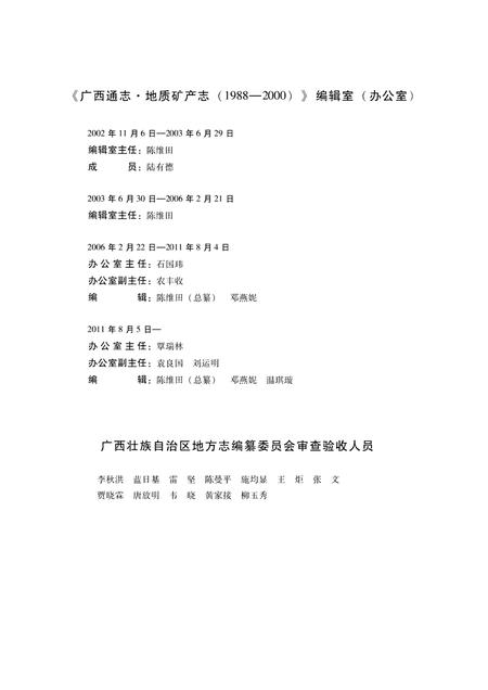 《广西通志 地质矿产志》.pdf电子版_广西壮族自治区志插图5