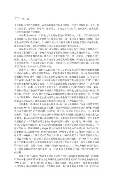 《广西通志 电力工业志》.pdf电子版_广西壮族自治区志插图2